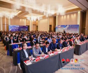 2021第二届中国·陕西建筑行业供需对接交流会圆满落幕