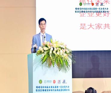 2023福建省砂石行业高质量发展会议胡会长做主题报告