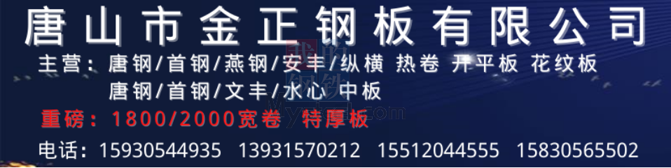 <a href='https://www.mysteel.com/' target='_blank' style='color:#3861ab'>Mysteel</a>日报：京津冀中厚板价格稳中有降 预计明日价格稳中趋强运行