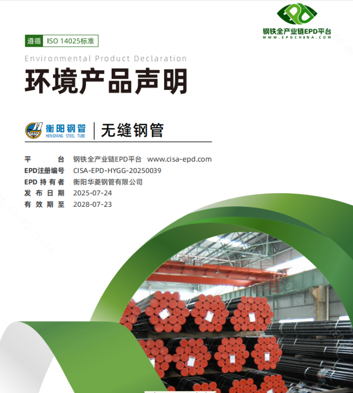 衡钢产品获绿色认证 达国际先进水平-我的钢铁网